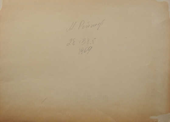 Ройтер Михаил Григорьевич. Городской пейзаж 